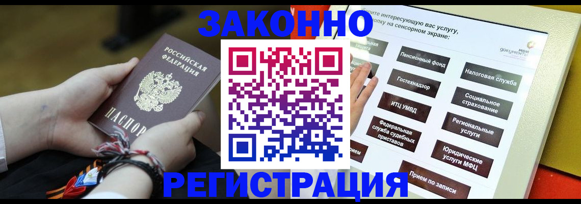 временная прописка в Анадыре