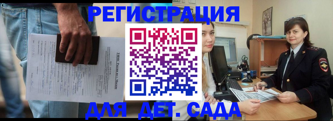 временная регистрация для школы в Анадыре