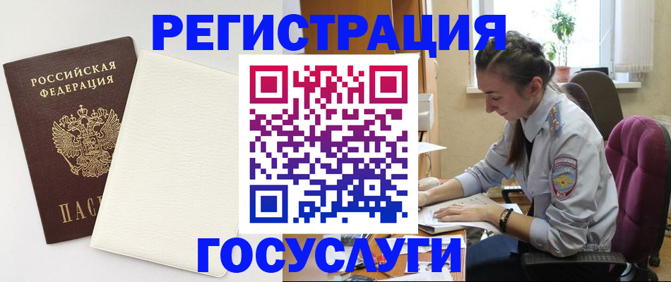 прописка для школы в Анадыре
