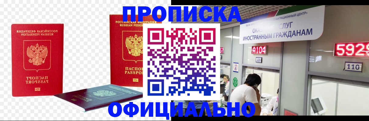 прописка от собственника в Анадыре