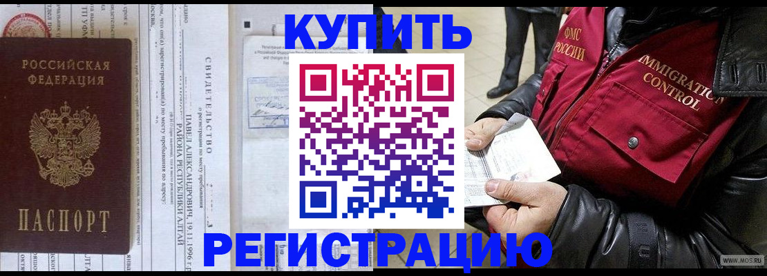 временная регистрация 2025 в Анадыре